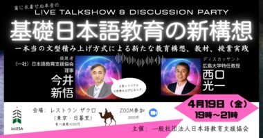 一般社団法人日本語教育支援協会 – Japanese Language Education